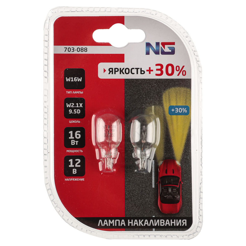 NG Лампа накаливания W16W T15, 12В, 16Вт, standart, W2.1x9.5d, 2шт/блистер (Original), арт.№ 703-088