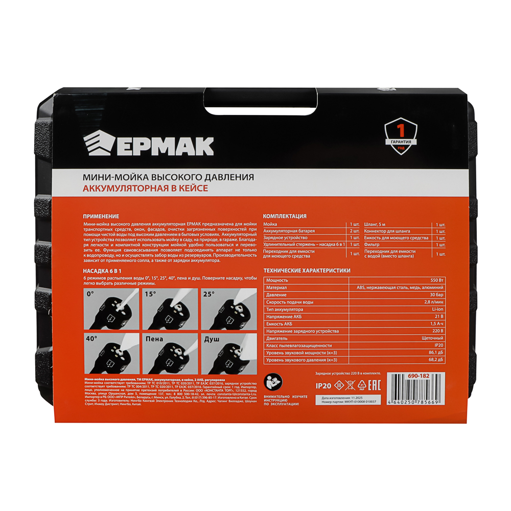 Минимойка высокого давления тм ЕРМАК, аккумуляторная, в кейсе, 2 АКБ, регулировка, арт.№ 690-182