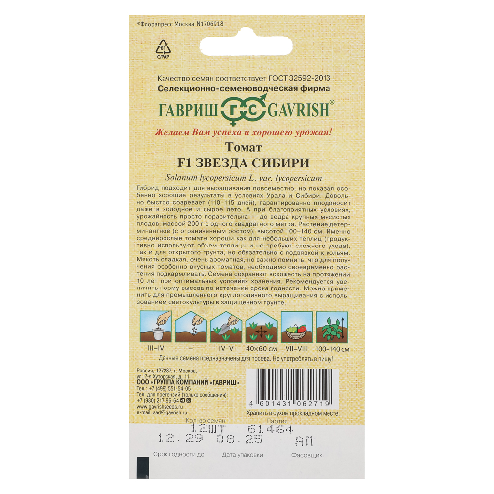 Томат Звезда Сибири F1 12 шт. автор., арт.№ 179-755