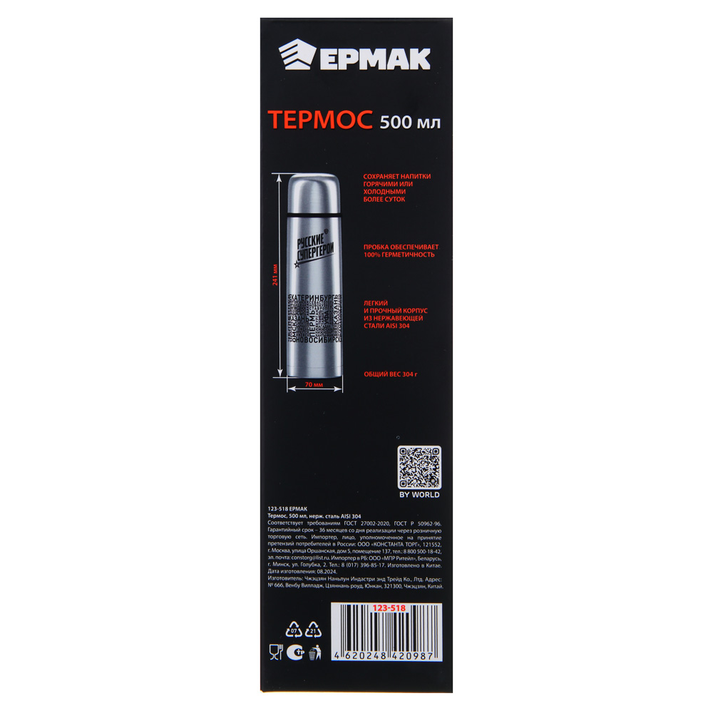 ЕРМАК Термос 500мл, нерж.сталь, арт.№ 123-518