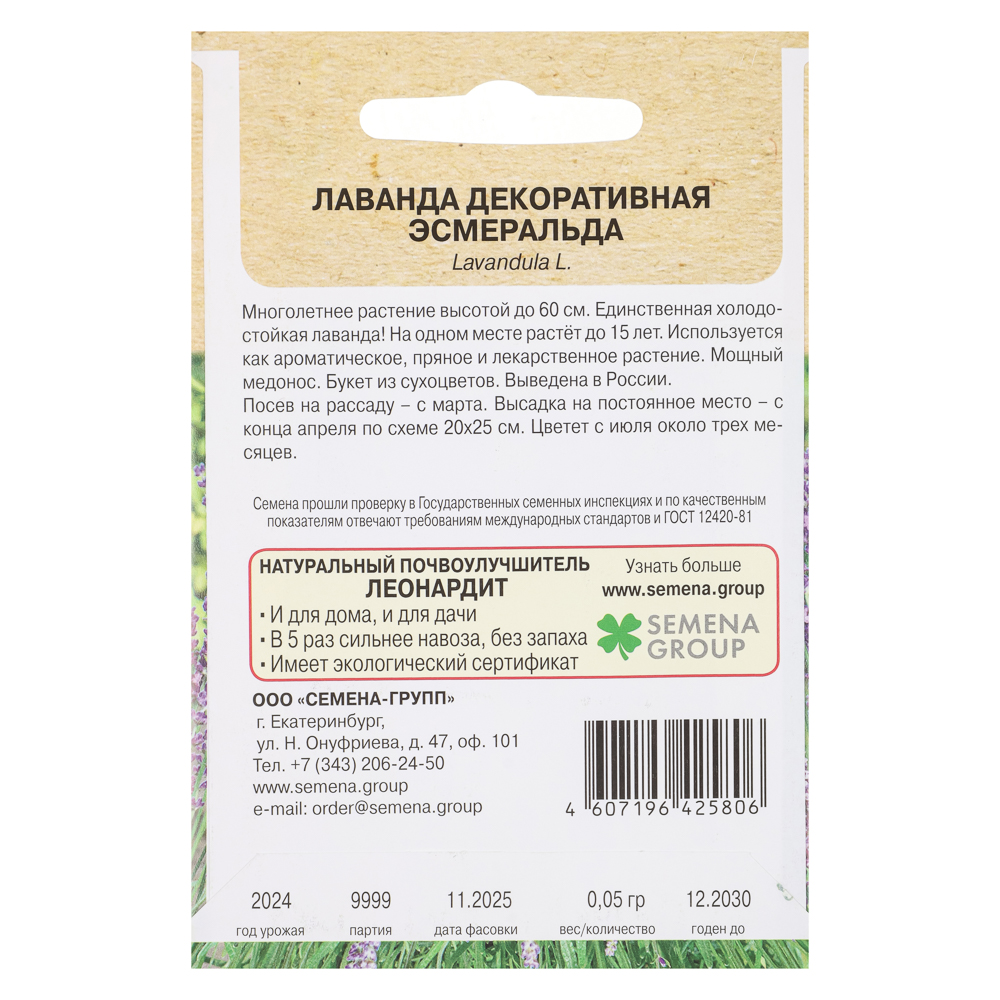 Лаванда Эсмеральда 0,05 гр, арт.№ 179-640