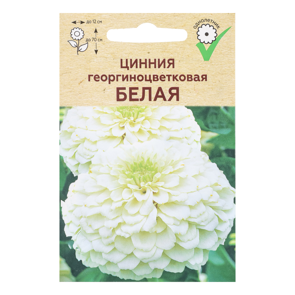 Циния георгиноцветковая Белая 0,15 гр, арт.№ 179-642