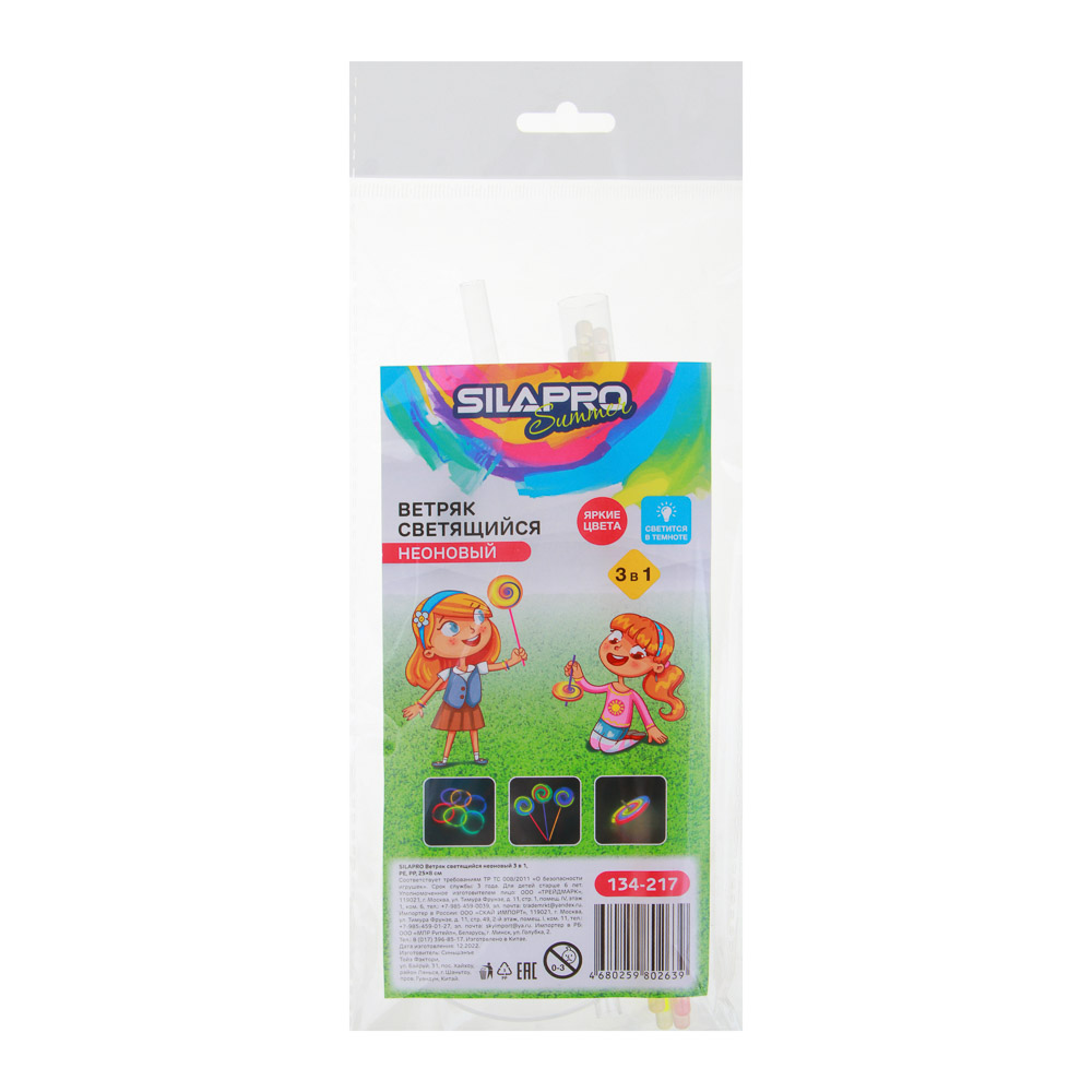 SILAPRO Ветряк светящийся неоновый 3 в 1, PE, PP, 25х8 см, арт.№ 134-217