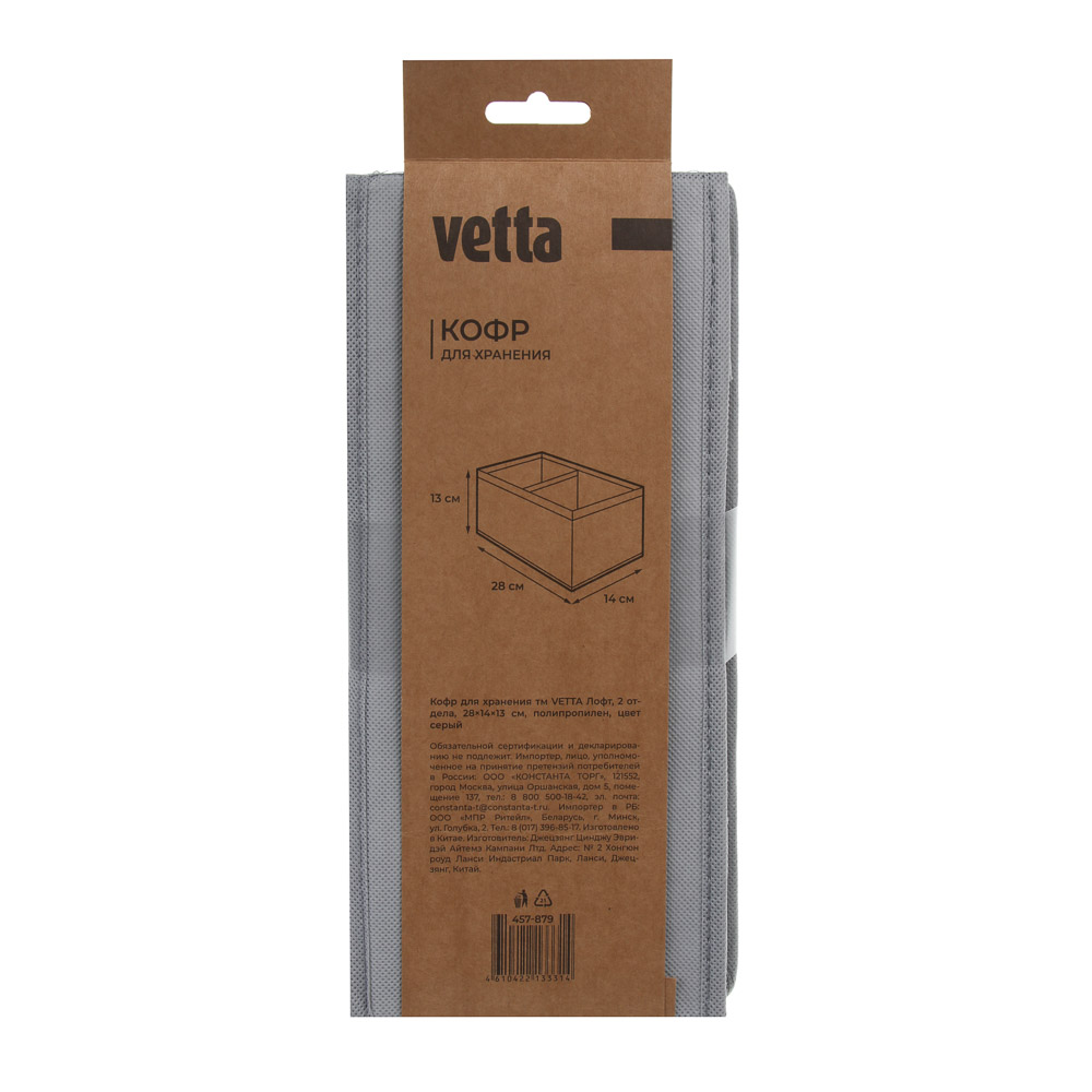 Кофр для хранения тм VETTA Лофт, 2 отдела, 28x14x13см, полипропилен, цвет серый, арт.№ 457-879