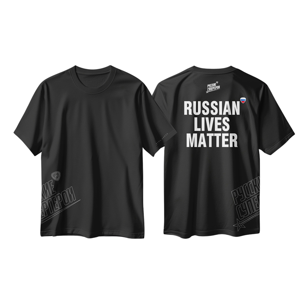 Футболка чёрная, стандарт "RUSSIAN LIVES MATTER", размер L, материал: 100 % х/б., арт.№ 489-475