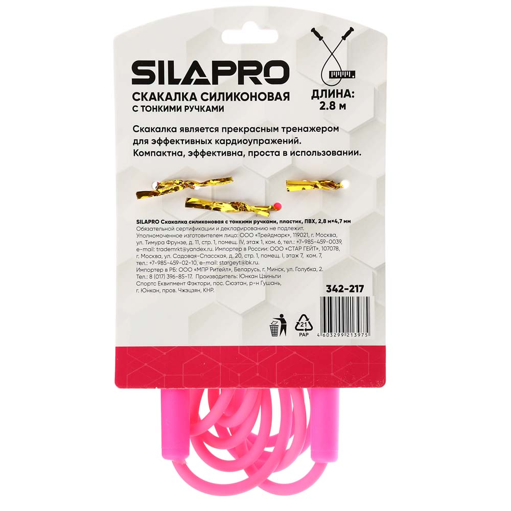 SILAPRO Скакалка силиконовая с тонкими ручками, пластик, ПВХ, 2,8м х 4,7мм, арт.№ 342-217