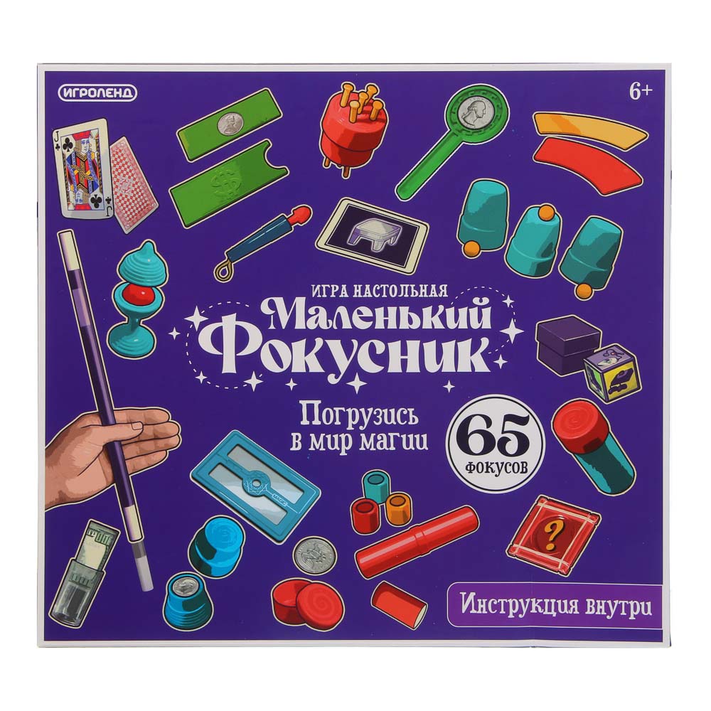 ИГРОЛЕНД Игра настольная "Маленький Фокусник" 65 фокусов, ABS, PP, PS, текстиль, картон, 27х5,5х25см, арт.№ 896-073