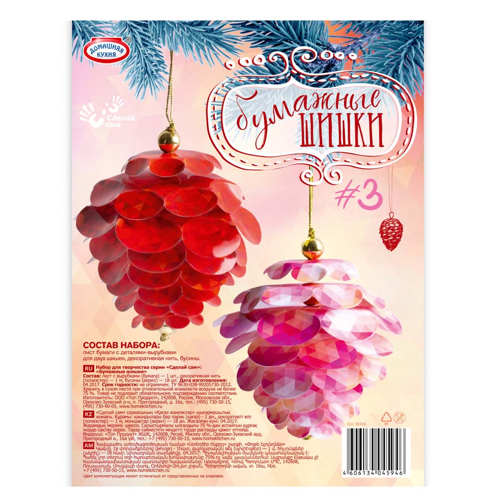 Набор для творчества серии "Сделай сам": "Бумажные шишки", арт.№ 396-693