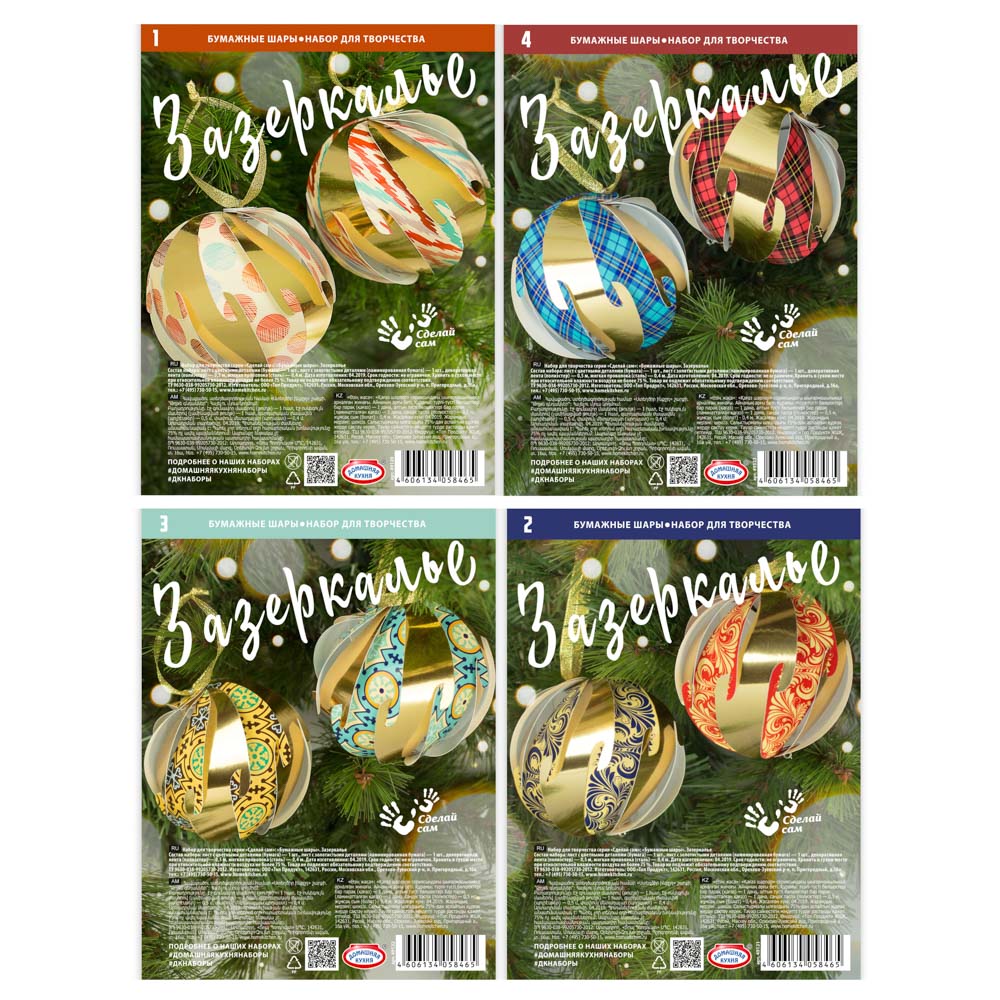 Набор для творчества серии "Сделай сам": "Бумажные шары". Зазеркалье, арт.№ 396-697