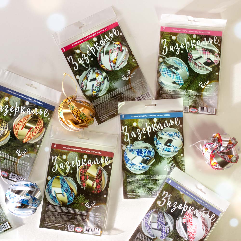 Набор для творчества серии "Сделай сам": "Бумажные шары". Зазеркалье, арт.№ 396-697