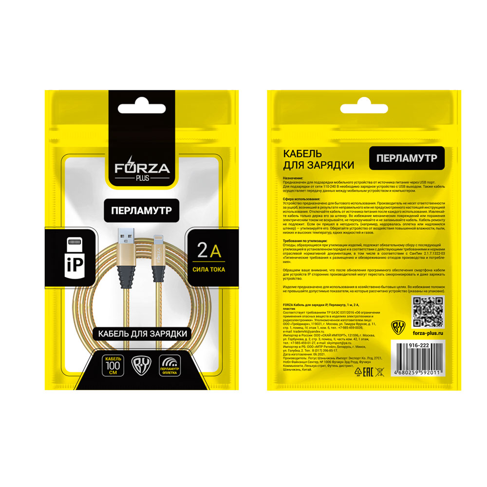 Кабель для зарядки USB(A)-iP FORZA Перламутр, 1м, 2А, кожаная оплётка, 3 цвета, пакет, арт.№ 916-222