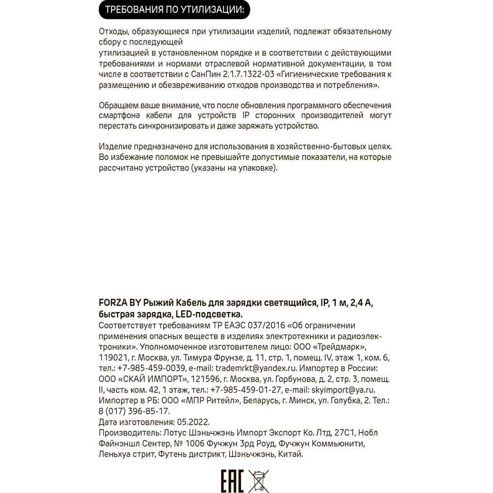 Кабель для зарядки USB(A)-iP BY Рыжий Cветящийся, 1м, 2.4А, быстрая зарядка, LED подсветка, арт.№ 931-107