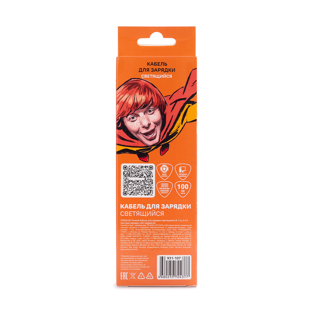 Кабель для зарядки USB(A)-iP BY Рыжий Cветящийся, 1м, 2.4А, быстрая зарядка, LED подсветка, арт.№ 931-107