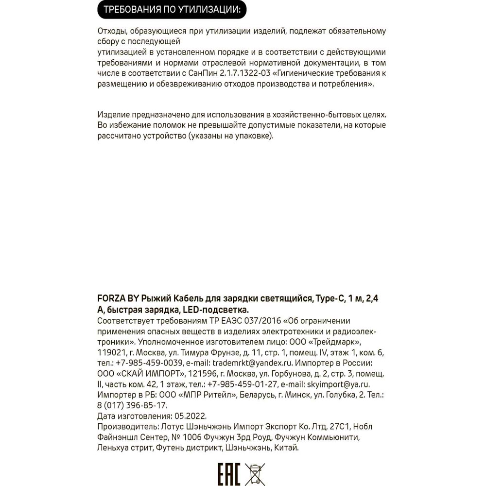 Кабель для зарядки USB(A)-Type C BY Рыжий Cветящийся, 1м, 2.4А, быстрая зарядка, LED подсветка, арт.№ 931-109
