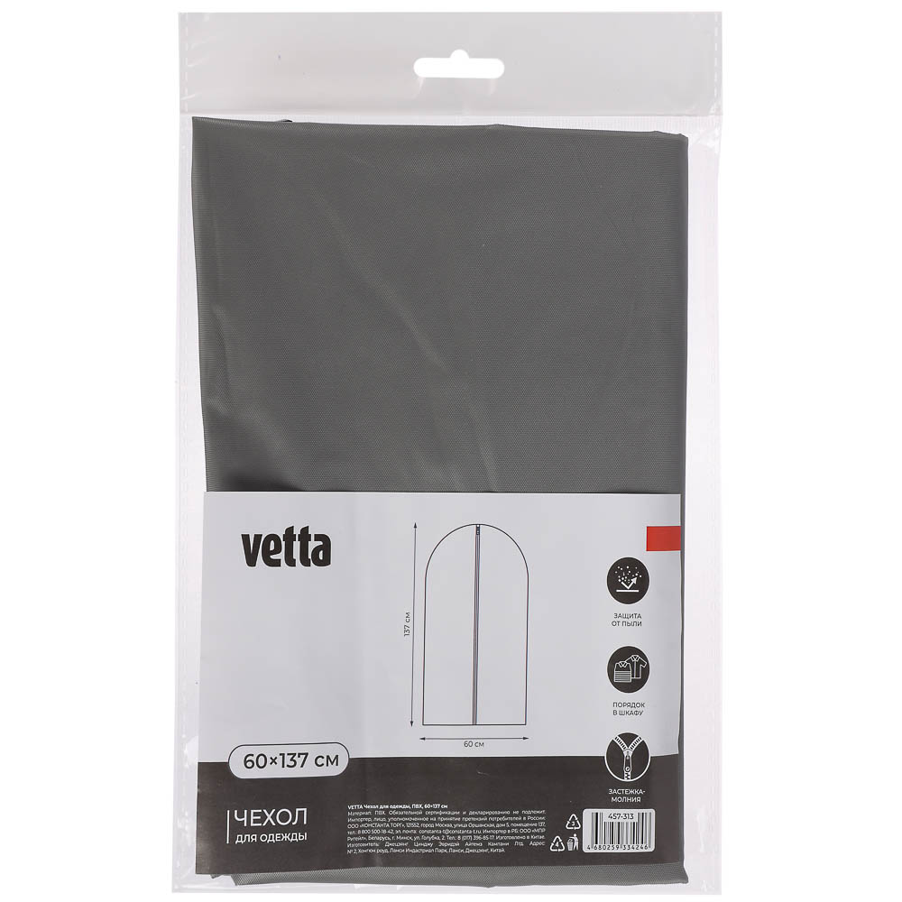 Чехол для одежды тм VETTA, ПВХ, 60х137см, арт.№ 457-313