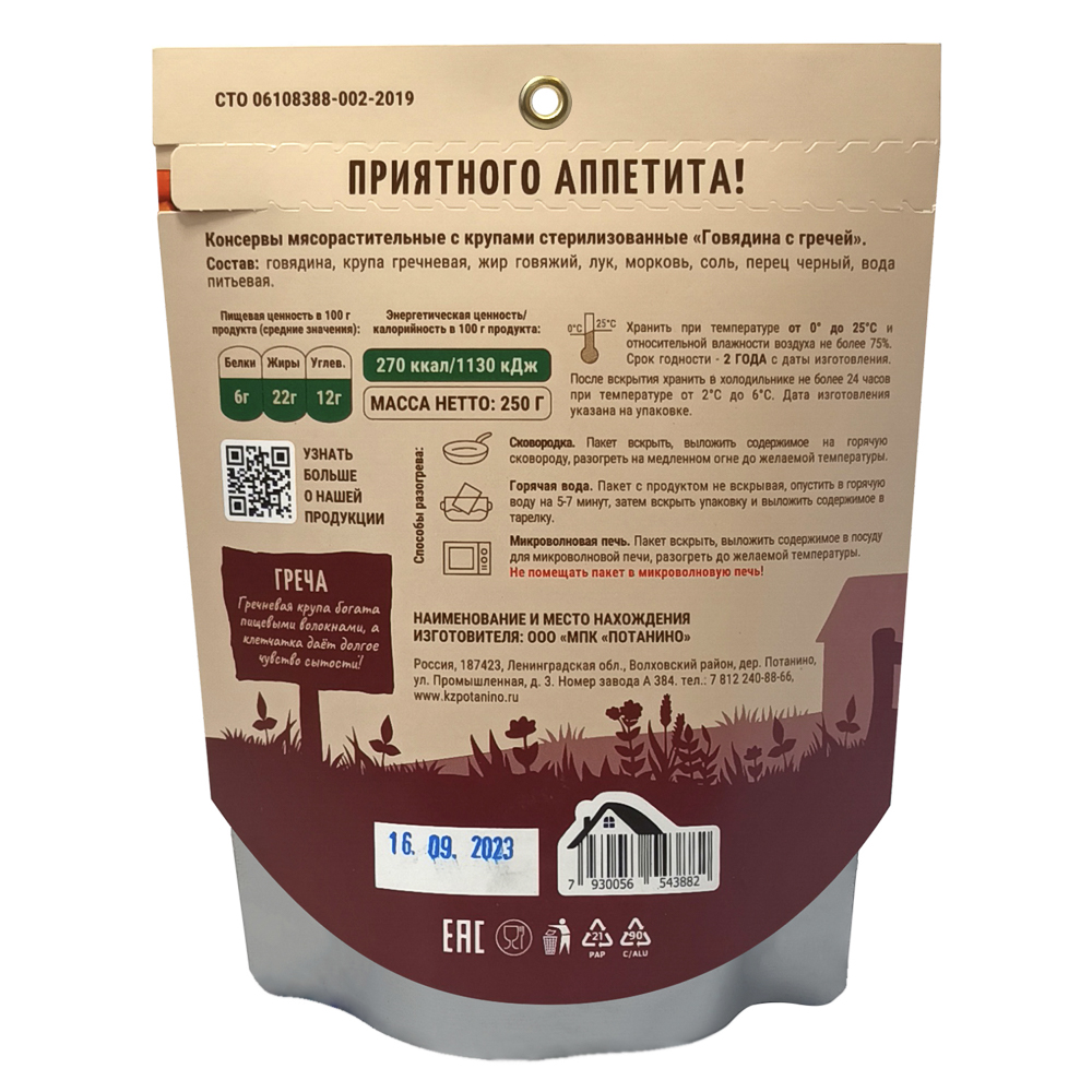 Говядина с гречей тм Потанино, 250г, арт.№ 118-260