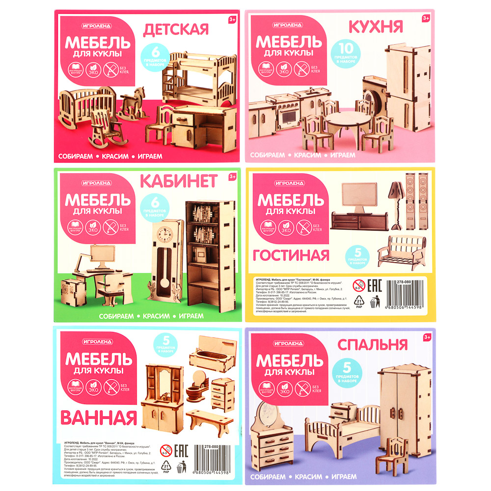 Мебель для кукол Спальня/Кухня/Детская/Ванная/Кабинет/Гостиная, фанера, 21х15х4см, 6 дизайнов, арт.№ 278-080
