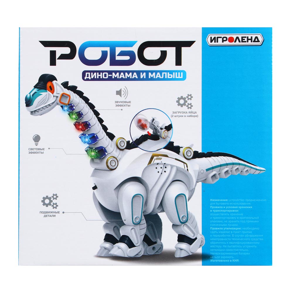 ИГРОЛЕНД BY Робот Дино, откладывает яйца, свет, звук, движ., 2 яйца, 3хААА, 16х9х15см, арт.№ 272-763