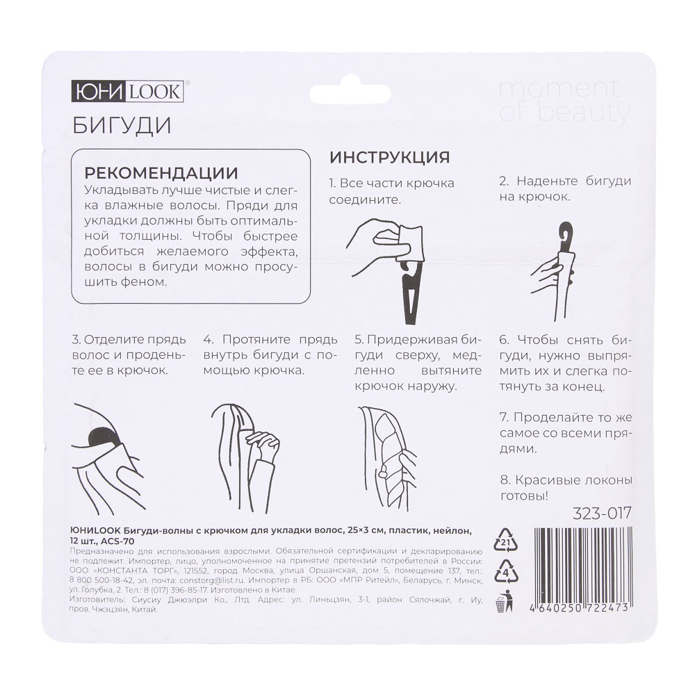 Бигуди-волны с крючком для укладки волос ЮНИLOOK, 25х3см, пластик, нейлон, 12шт, 2 цвета, ACS-70, арт.№ 323-017