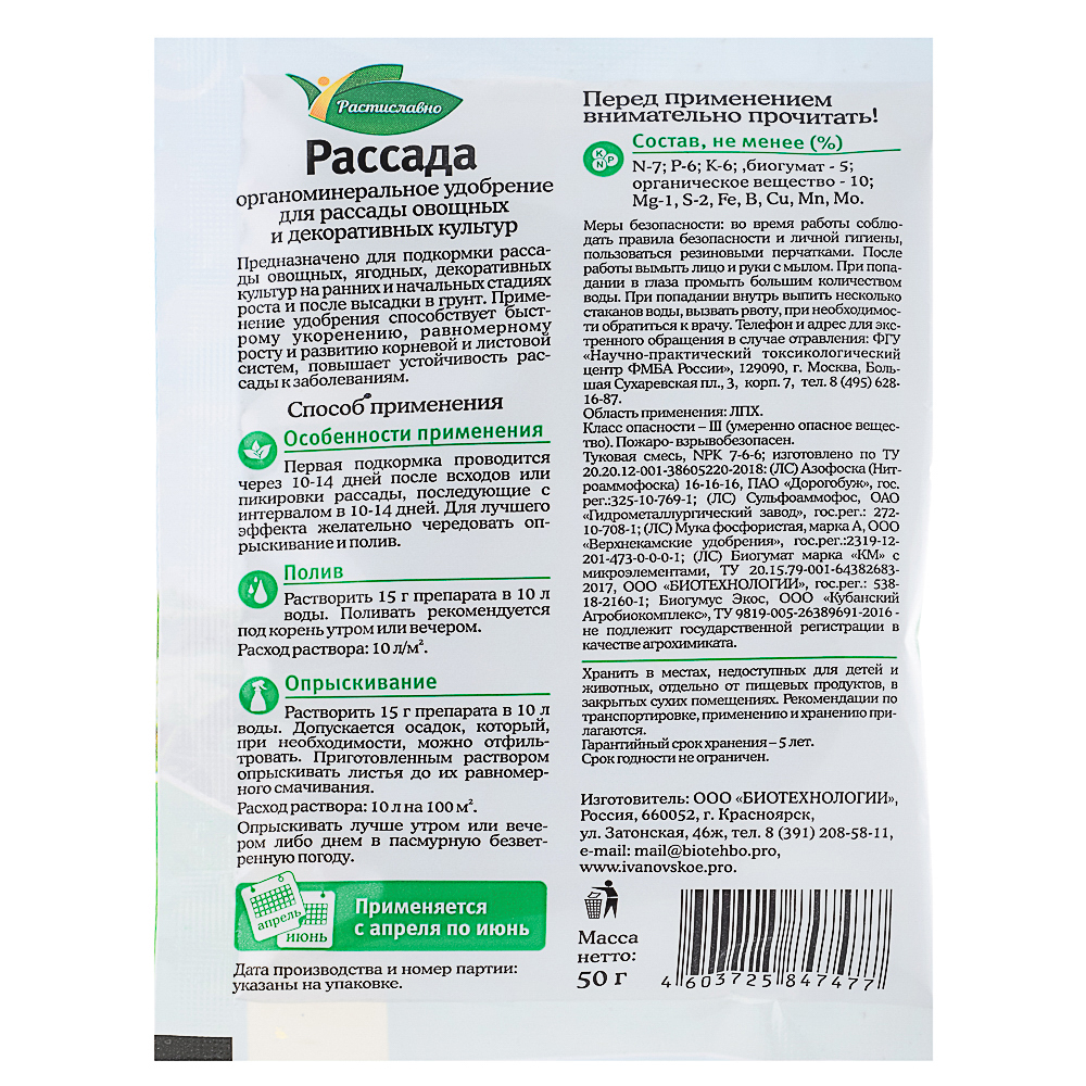 Удобрение для рассады универсальное 50г Растиславно, арт.№ 189-017
