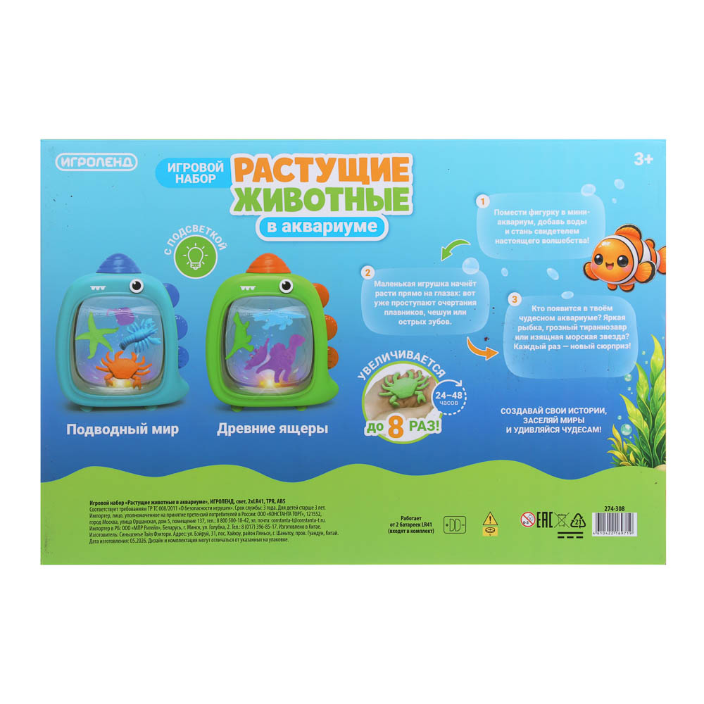 Игровой набор "Растущие животные в аквариуме", ИГРОЛЕНД, свет, 2хLR-41, TPR, ABS,, арт.№ 274-308