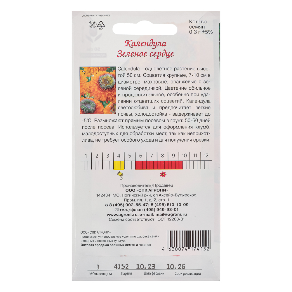 Семена Календула Зеленое сердце 0,3г, арт.№ 179-452