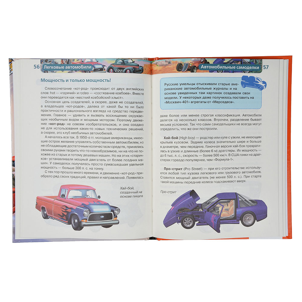 РОСМЭН Книга "Детская энциклопедия РОСМЭН", бумага, картон, 22х16,5х1см, 96стр., 10-12 дизайнов, арт.№ 290-168