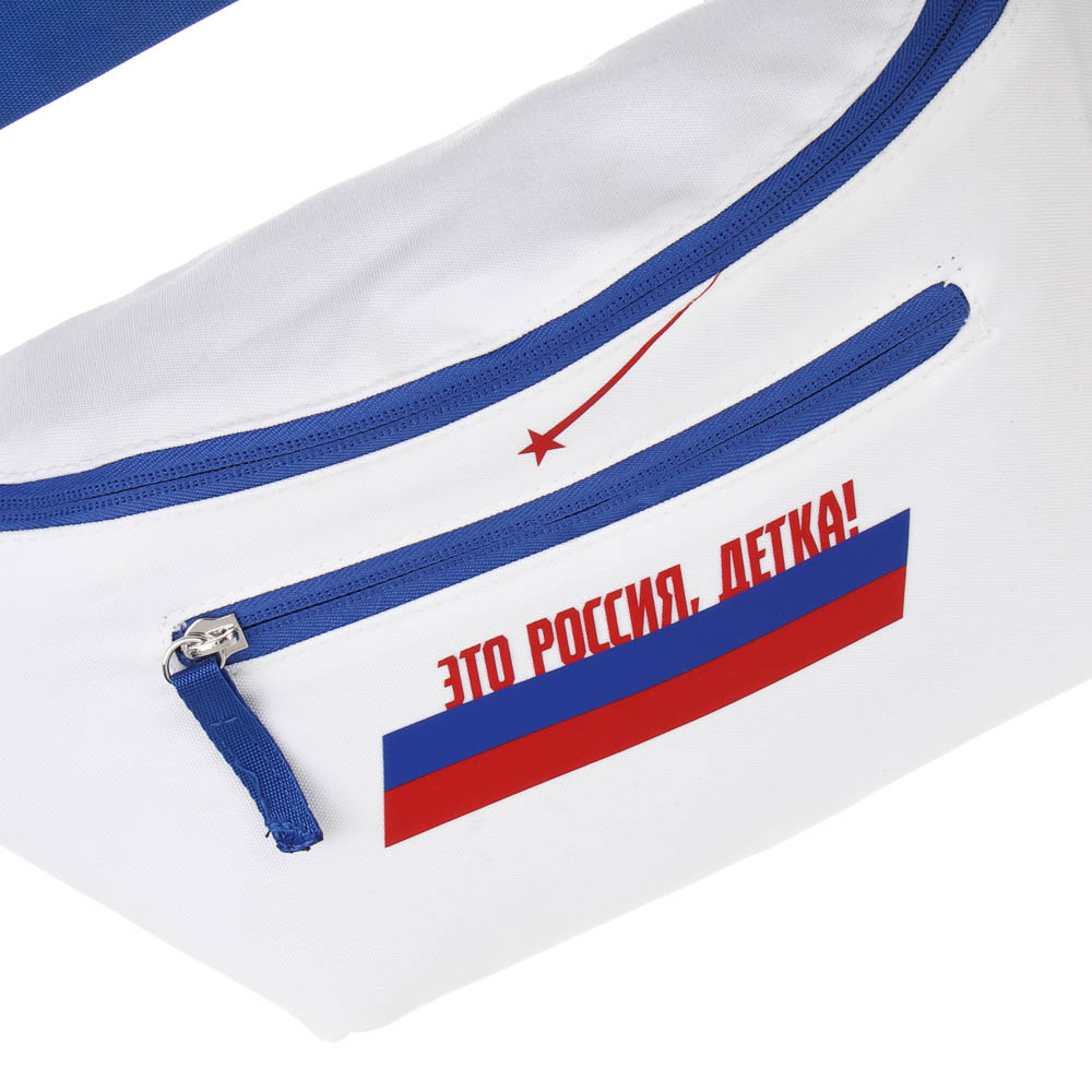 Поясная сумка с карманом ЭРД, 36x18x10 см, полиэстер, арт.№ 860-021