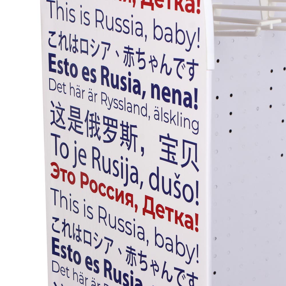 Стойка "Это Россия, детка" картонная 1700x500x315 мм, арт.№ 860-022