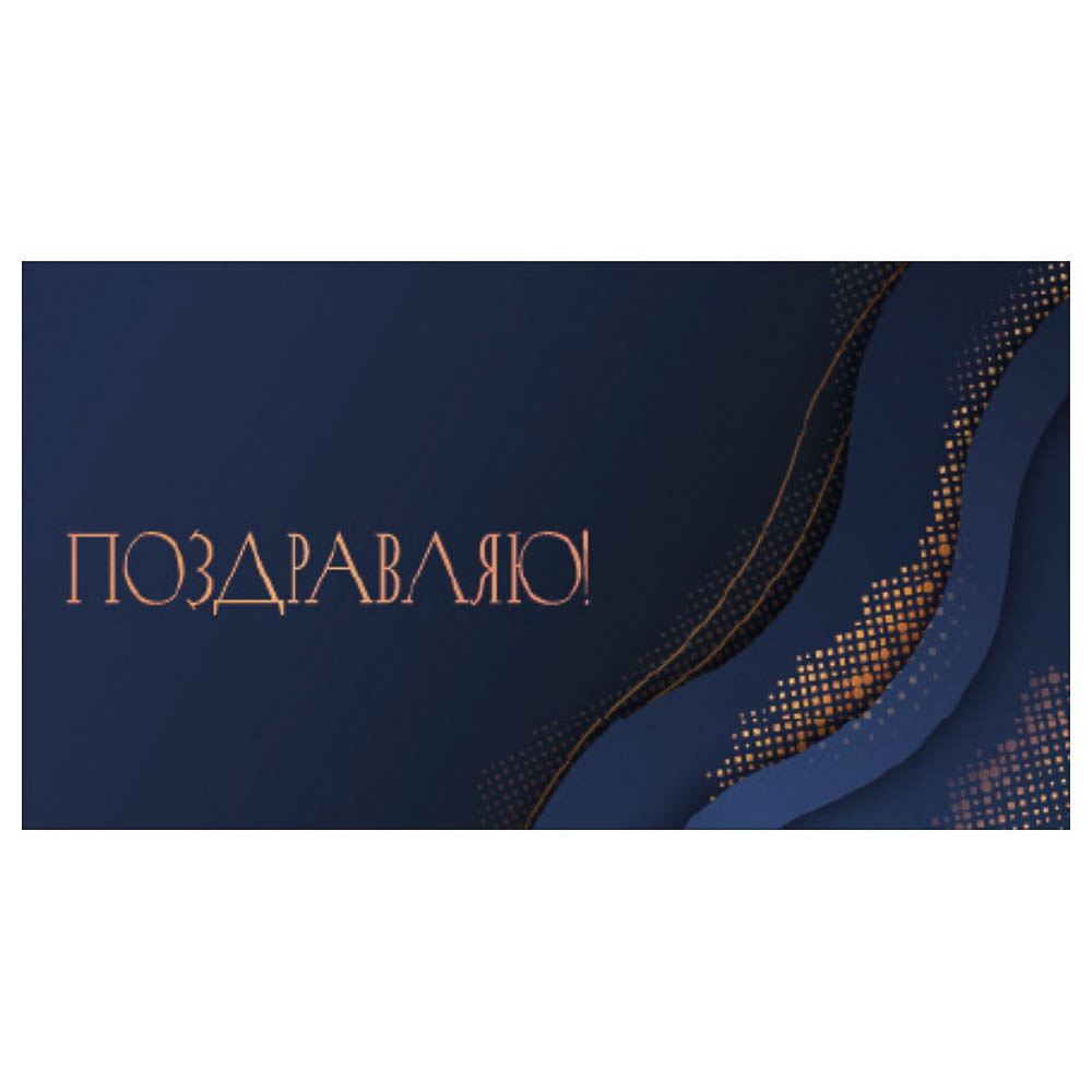 Конверт для денег бумажный, 17х8см, МИКС, арт.№ 521-085
