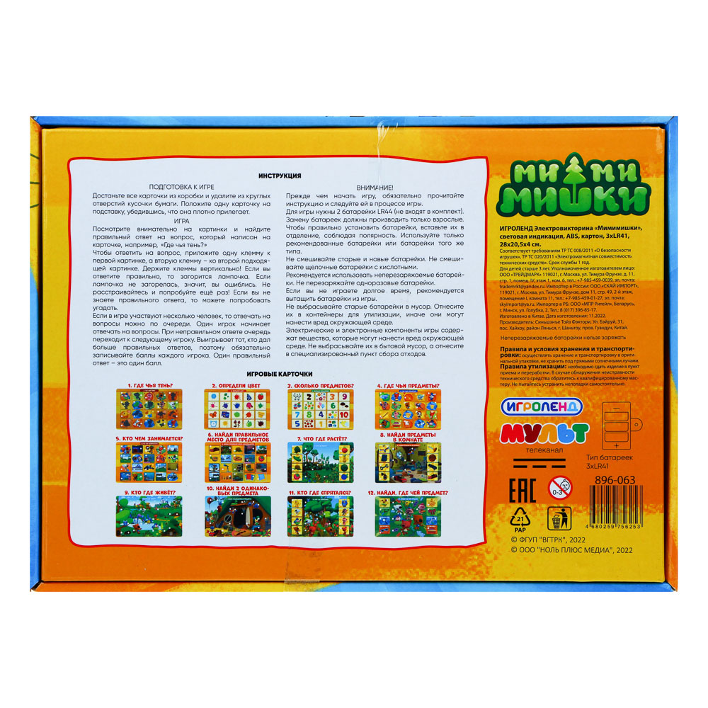 ИГРОЛЕНД Электровикторина "Мимимишки", световая индикация, ABS,картон, 3xLR41, 28х20,5х4см, арт.№ 896-063