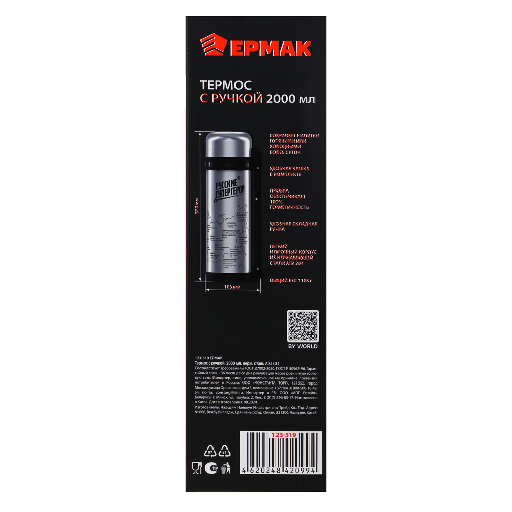 ЕРМАК Термос с ручкой 2000мл, нерж.сталь, арт.№ 123-519