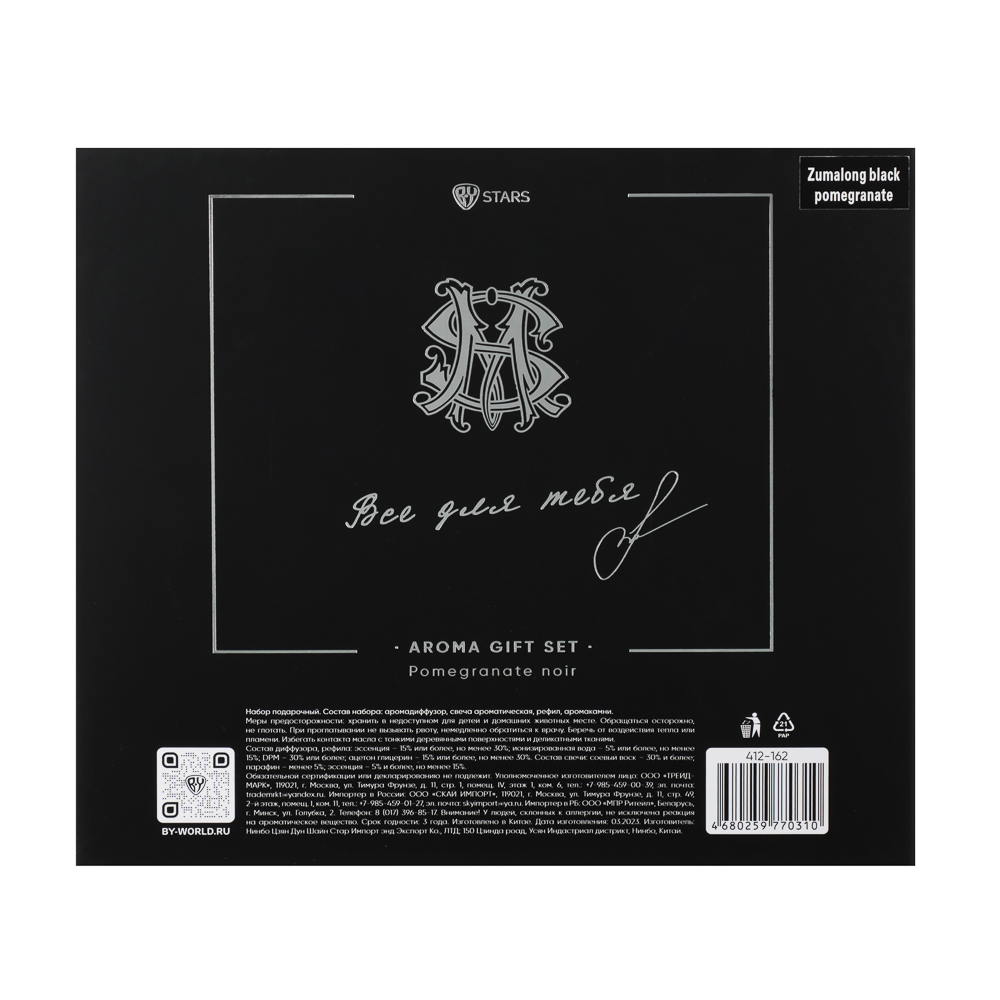BY STAS MIKHAILOV Набор подарочный, диффузор 150мл, арома кристаллы, аромат Pomegranate Noir, арт.№ 412-162