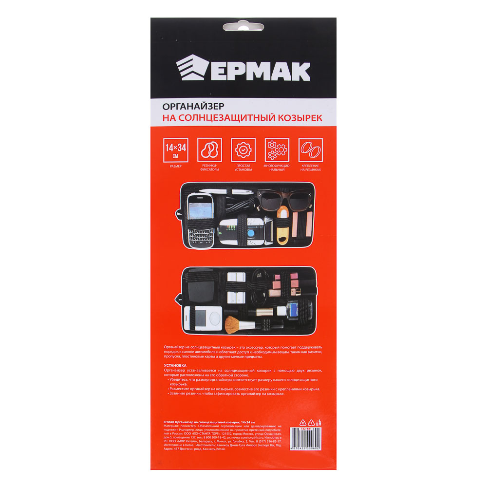 ЕРМАК Органайзер на солнцезащитный козырек, 14x34 см, арт.№ 732-181