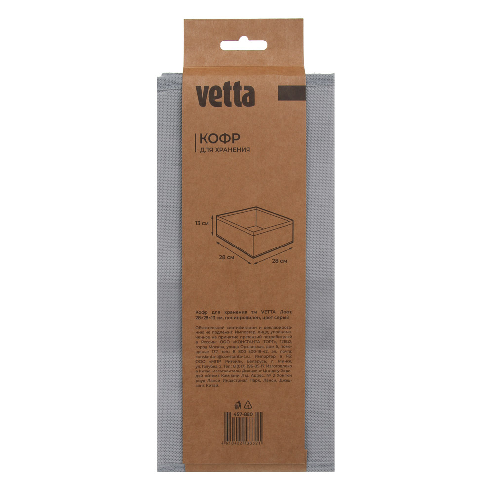 Кофр для хранения тм VETTA Лофт, 28x28x13см, полипропилен, цвет серый, арт.№ 457-880