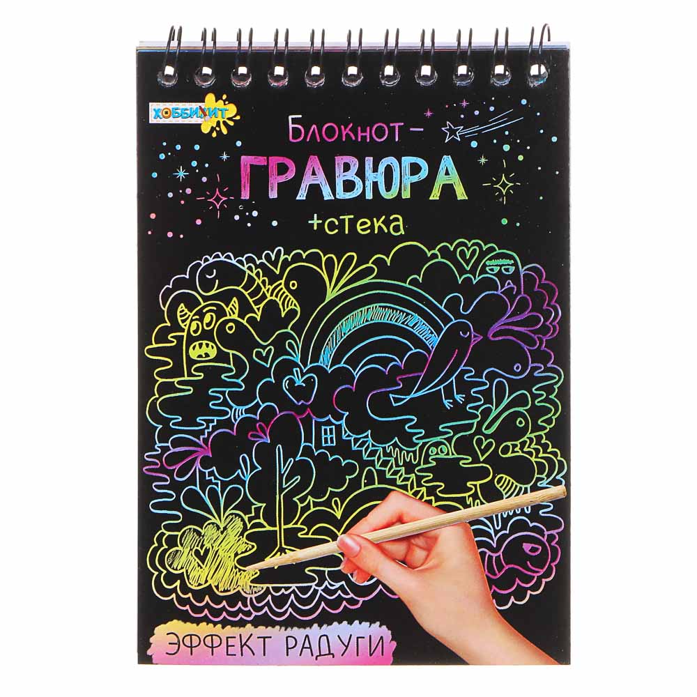 ХОББИХИТ Блокнот-гравюра, 8 страниц, стек, бумага, бамбук, 10х14х0,7см, арт.№ 281-147