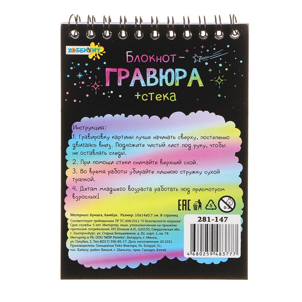 ХОББИХИТ Блокнот-гравюра, 8 страниц, стек, бумага, бамбук, 10х14х0,7см, арт.№ 281-147