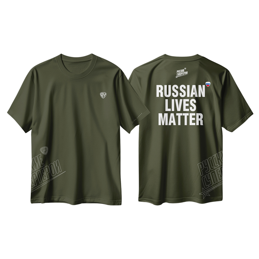 Футболка хакки, премиум "RUSSIAN LIVES MATTER", размер L, материал: х/б + лайкра, шт, арт.№ 489-484