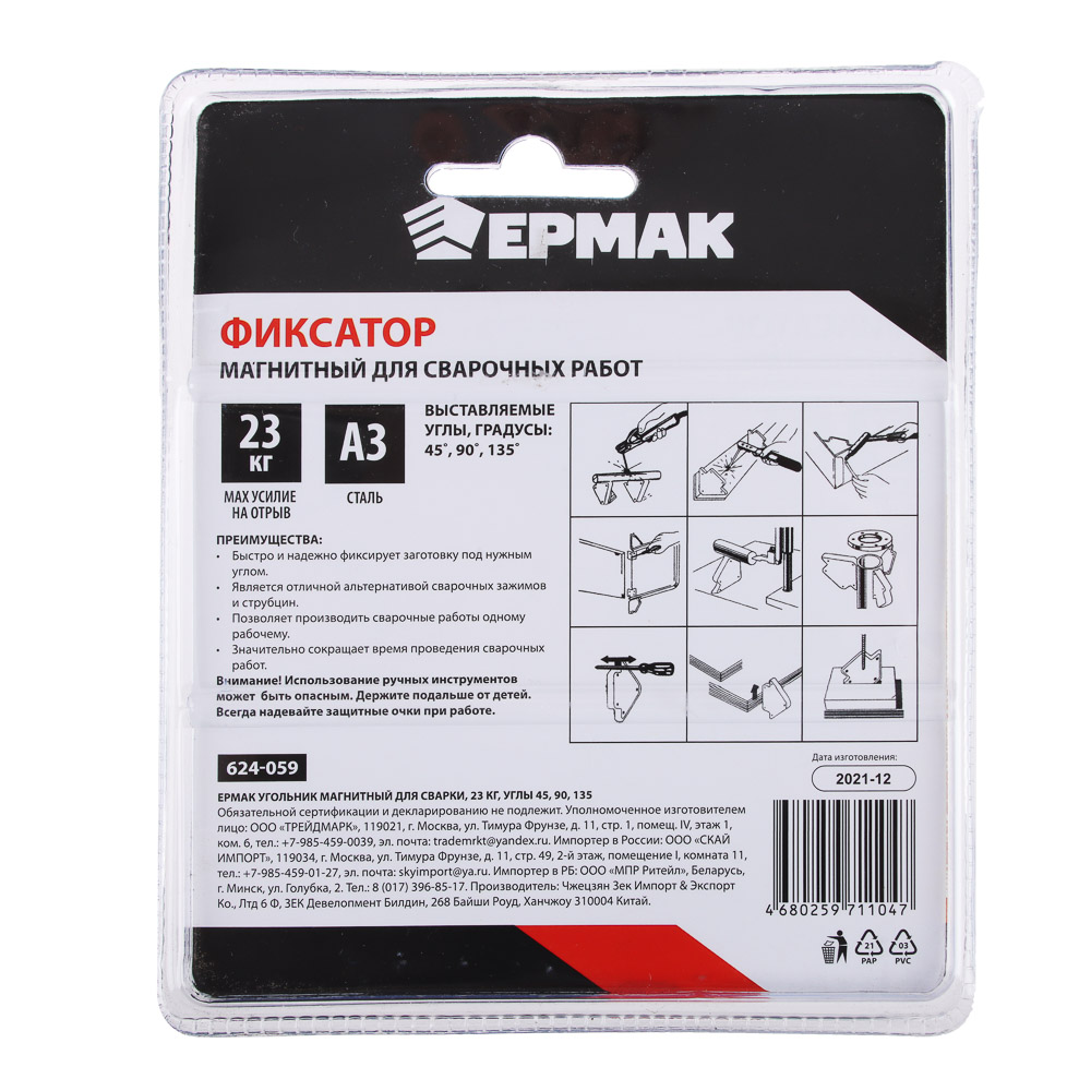 ЕРМАК Угольник магнитный для сварки, 23кг. углы 45, 90, 135, арт.№ 624-059