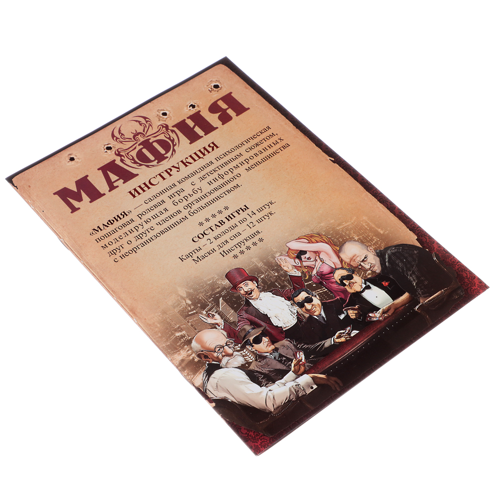 Игра настольная карточная "Мафия" (с масками) 30х21х4см, арт. 02620, арт.№ 538-173