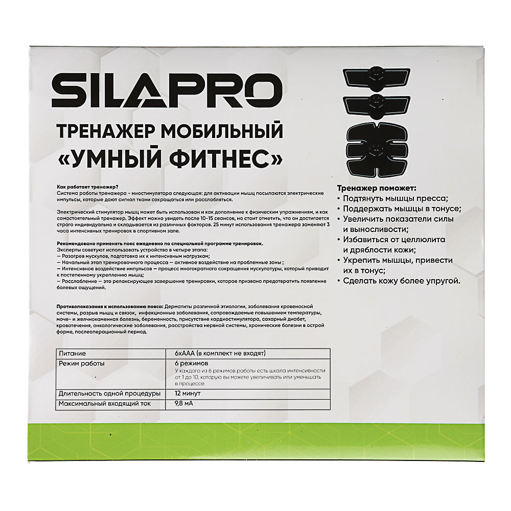 SILAPRO Тренажер мобильный "Умный фитнес", 6 предметов, 20х22х4см, пластик, ПУ, арт.№ 139-002