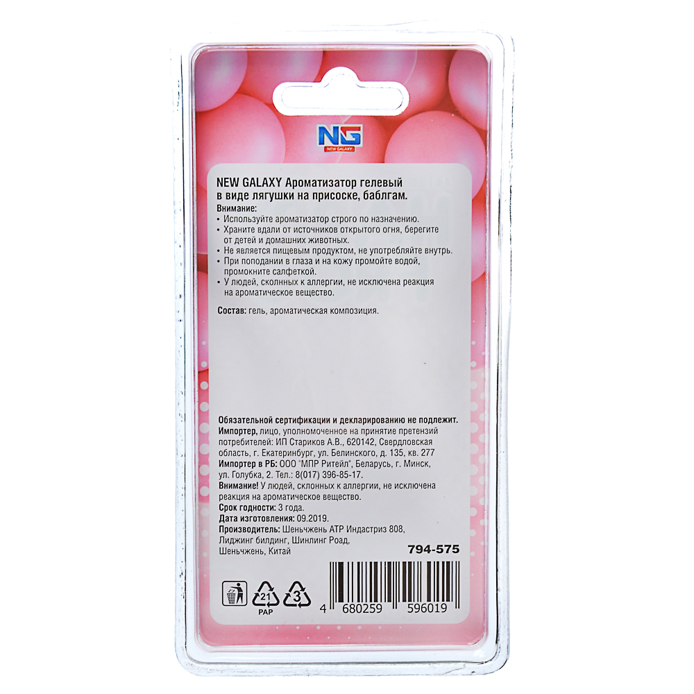 NEW GALAXY Ароматизатор гелевый Лягушка, бабл гам, свежесть океана, новая машина, летний бриз, арт.№ 794-575