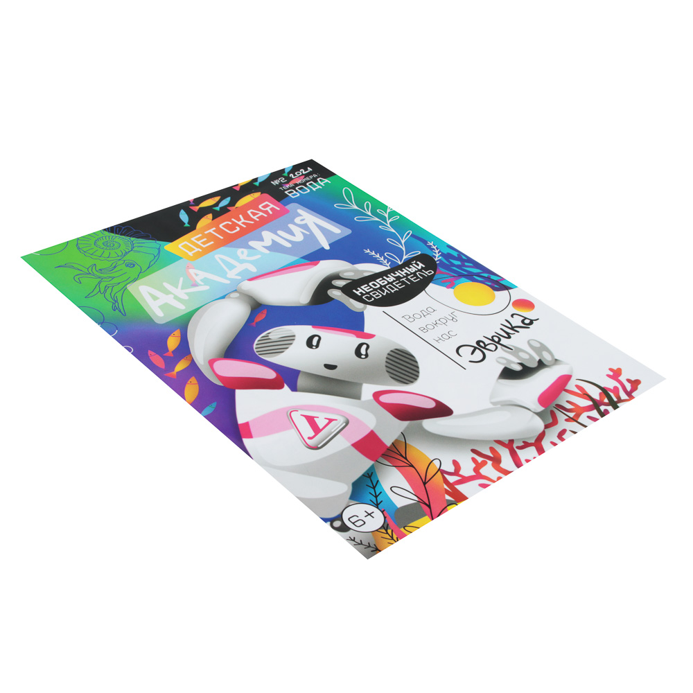 ИГРОЛЕНД Журнал "Детская академия" №2, арт.№ 428-052