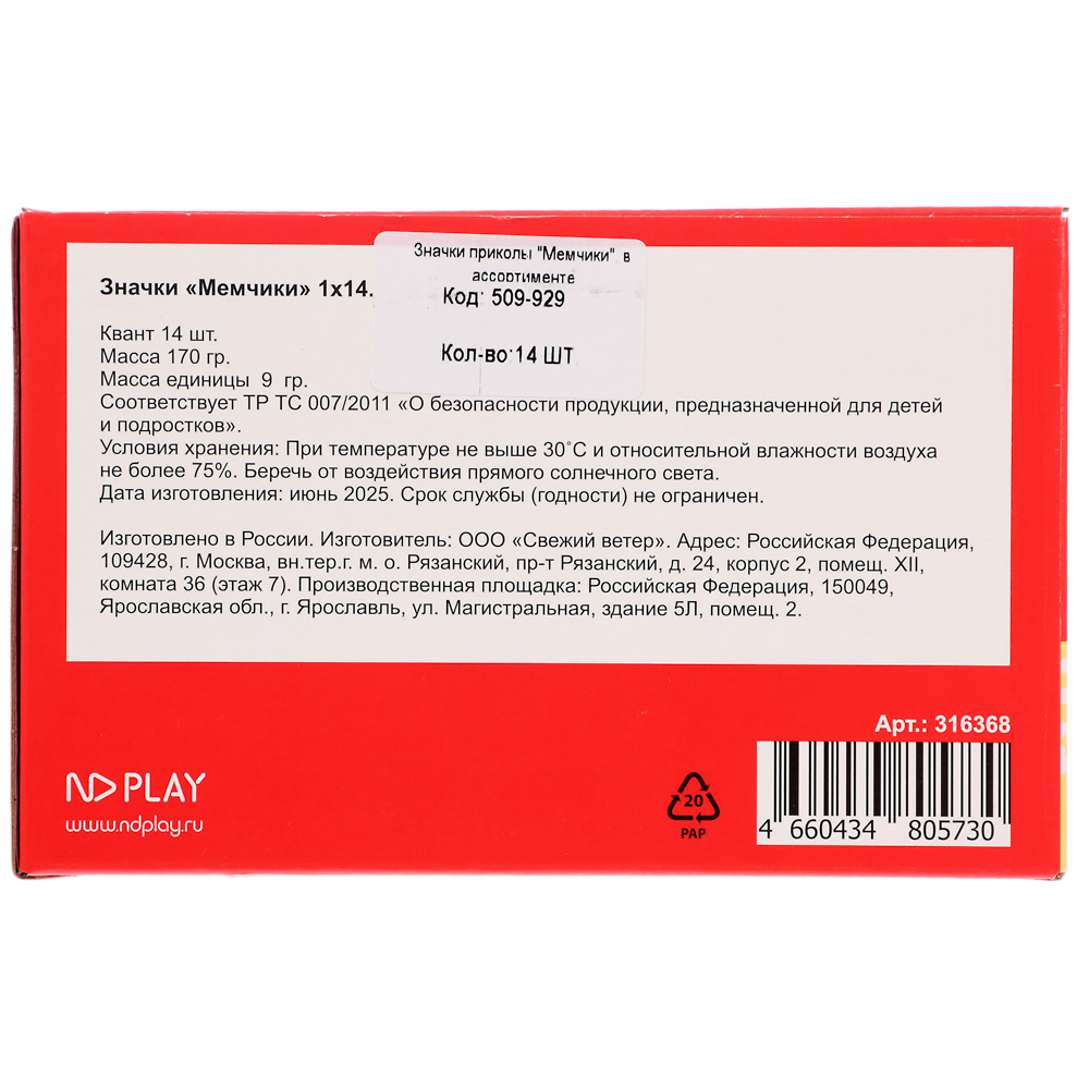 Значки приколы "Мемчики", в ассортименте, арт.№ 509-929