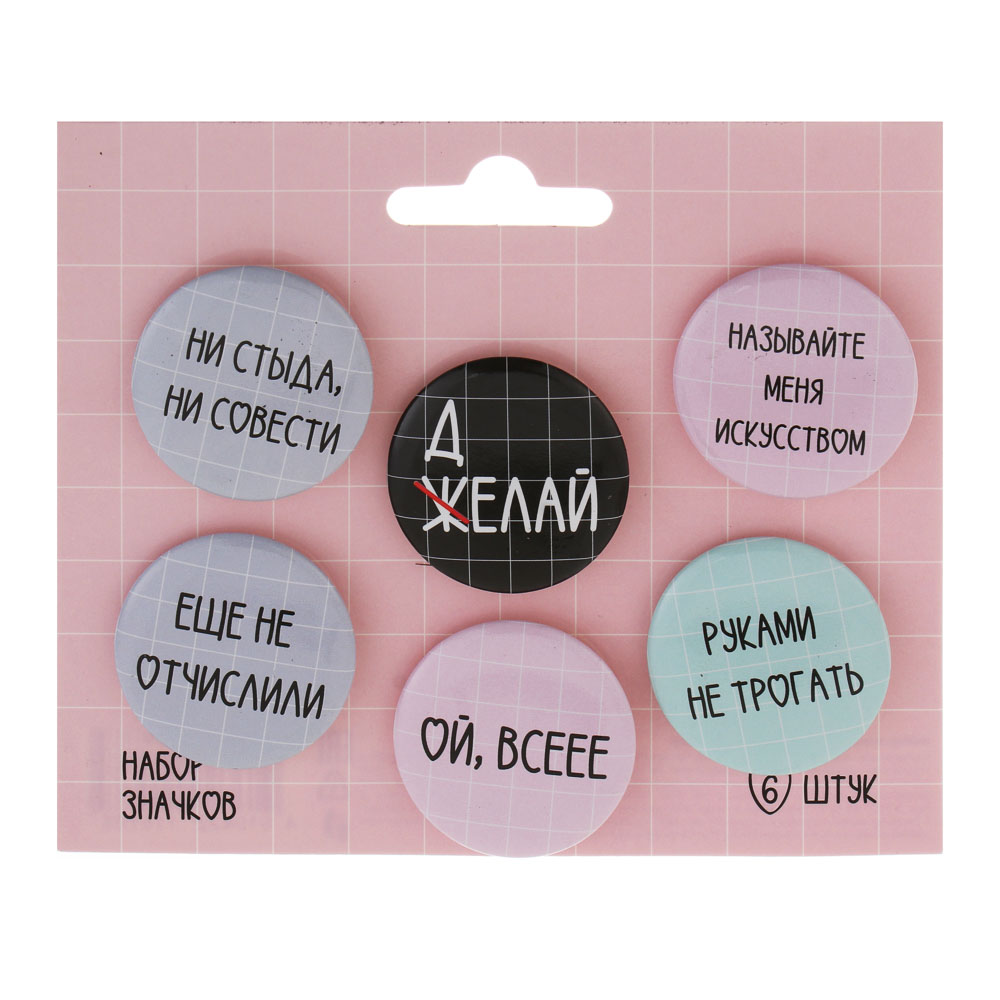 Набор значков, 6 штук, "Микс коллекций 2", d=3,5см, металл, 4 дизайна, арт.№ 524-339