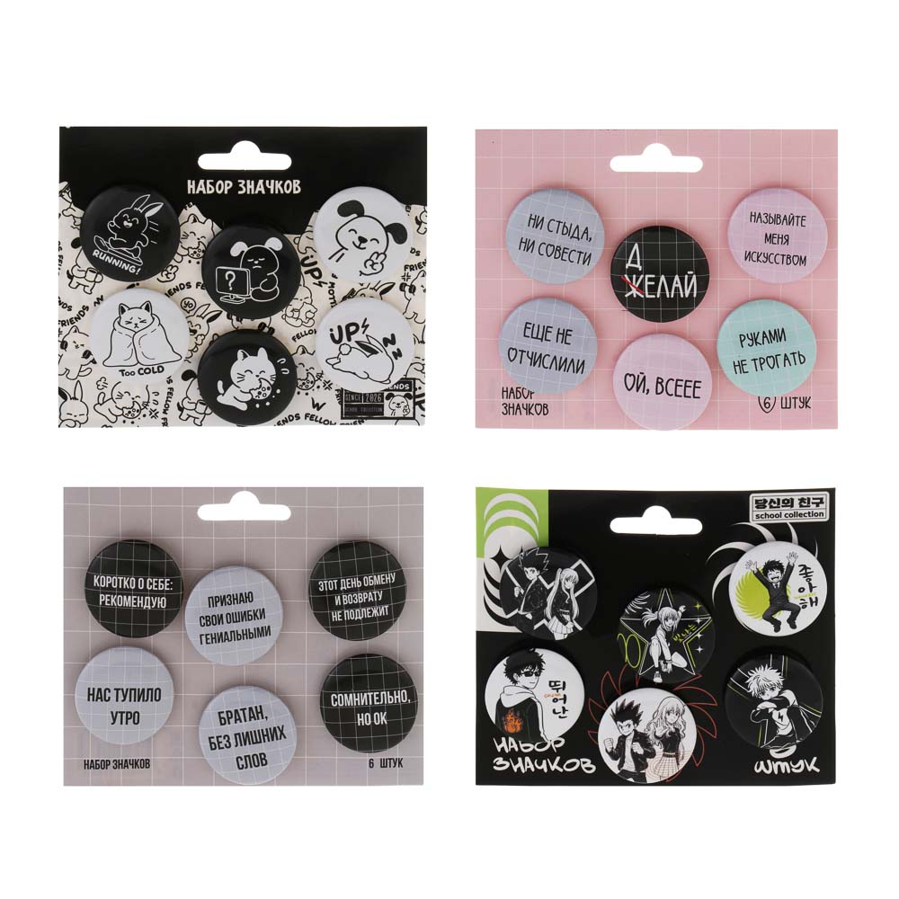 Набор значков, 6 штук, "Микс коллекций 2", d=3,5см, металл, 4 дизайна, арт.№ 524-339