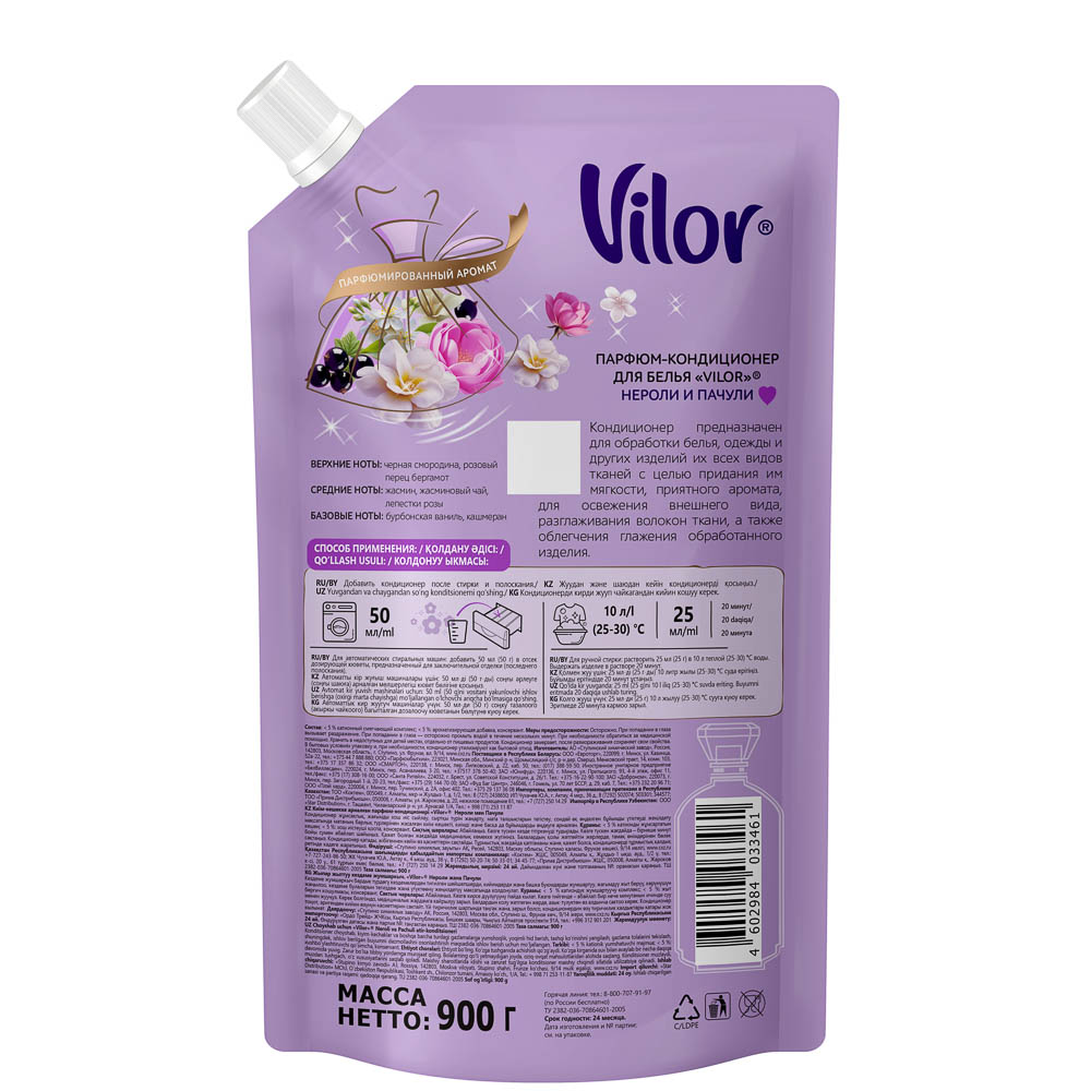 Парфюм-кондиционер для белья VILOR Нероли и Пачули,900 г, арт.№ 956-074
