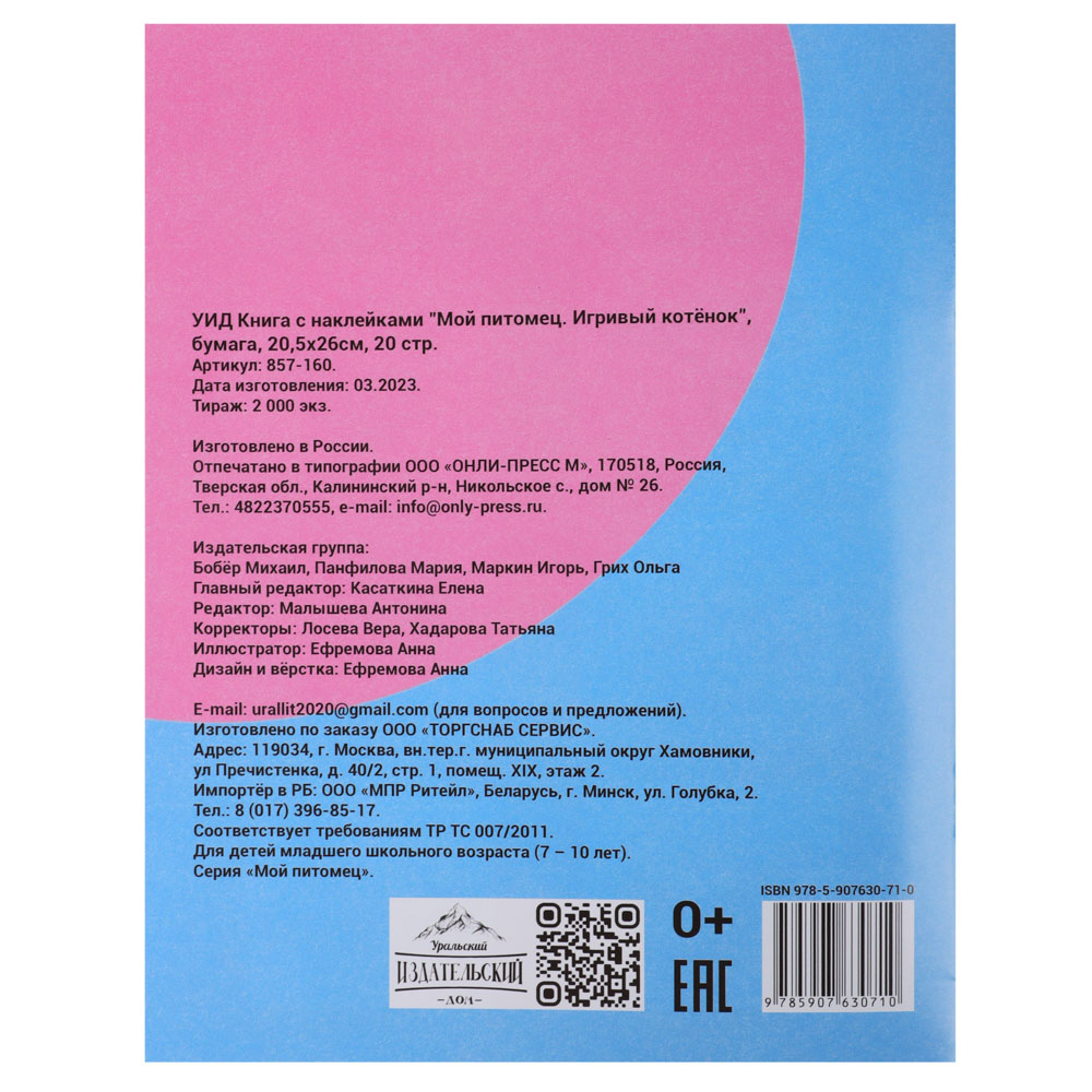 УИД Книга с наклейками "Мой питомец", бумага, 20,5х26см, 20 стр., 3 дизайна, арт.№ 857-160