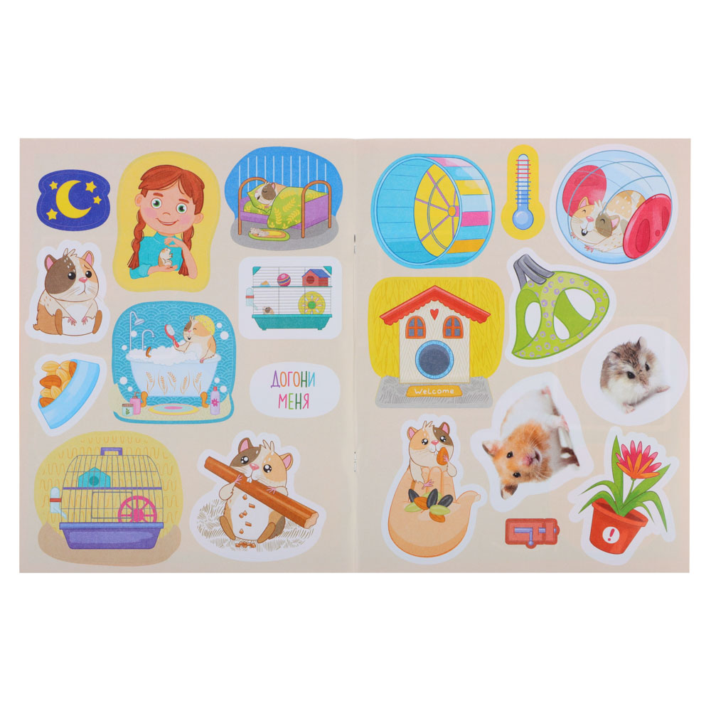 УИД Книга с наклейками "Мой питомец", бумага, 20,5х26см, 20 стр., 3 дизайна, арт.№ 857-160