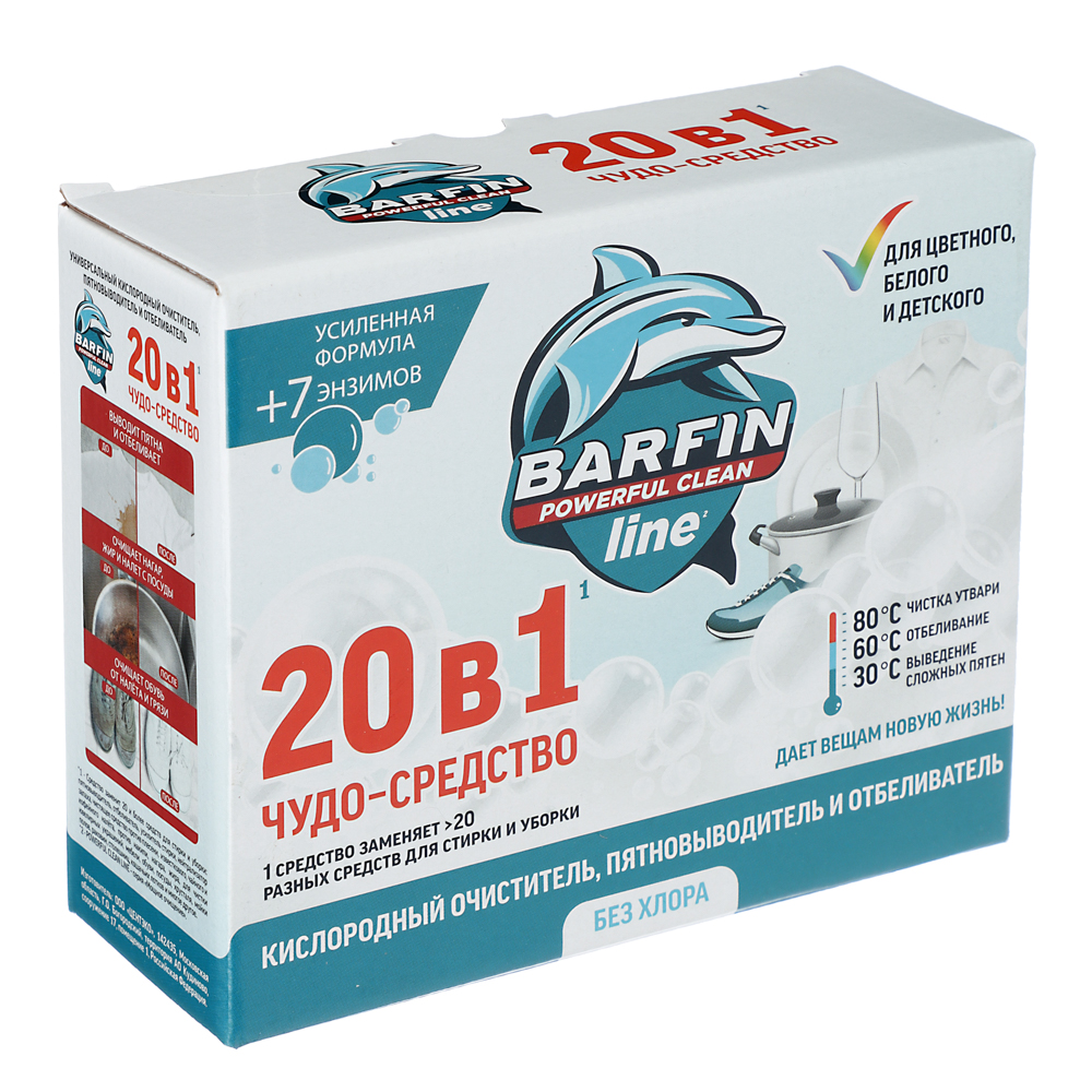 Пятновыводитель, отбеливатель, кислородный очиститель Barfin, 250гр, арт.№ 957-025